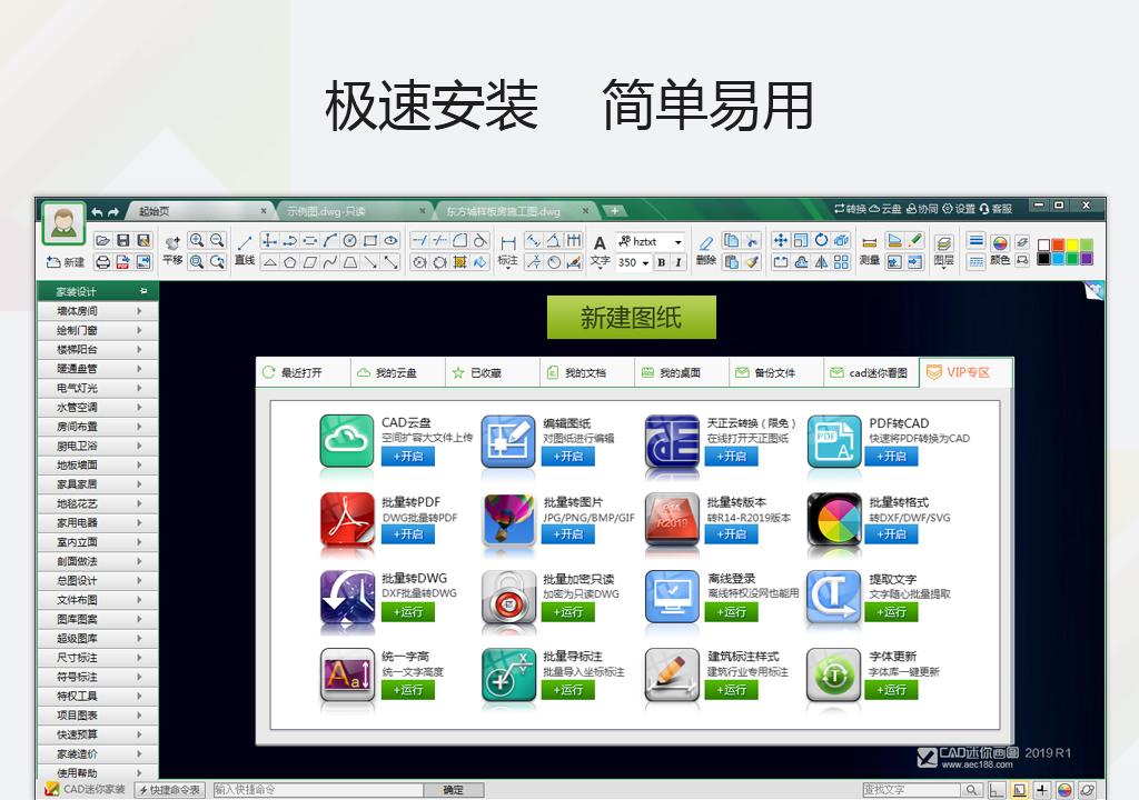 CAD迷你家装,CAD迷你看图,CAD快速看图,AutoCAD,DWG