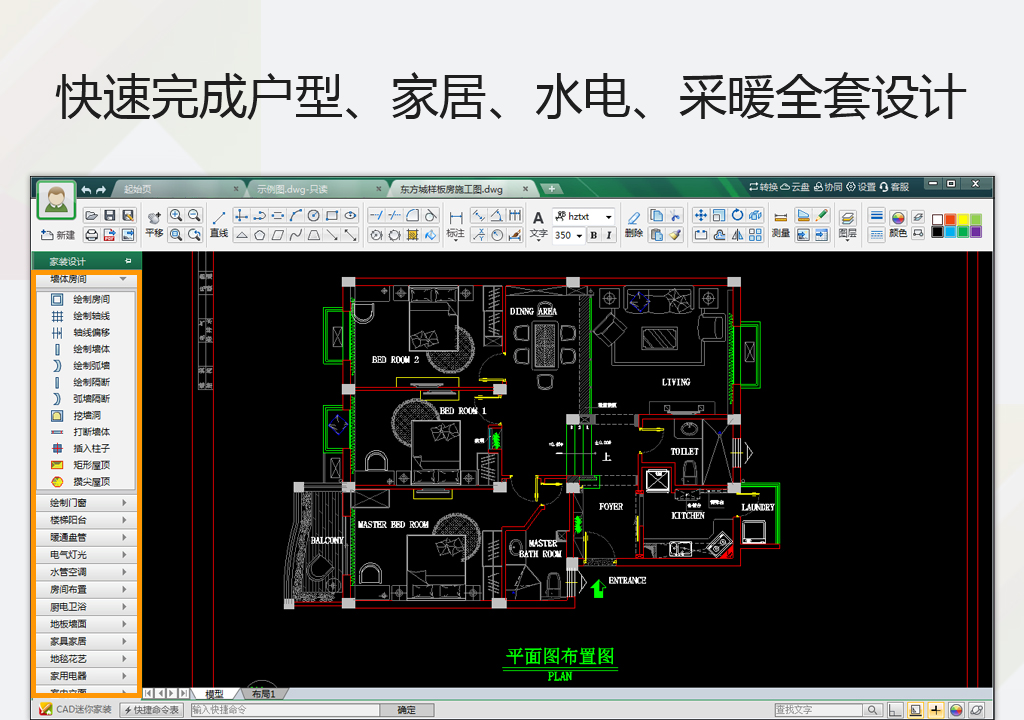 CAD迷你家装,CAD迷你看图,CAD快速看图,AutoCAD,DWG