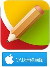 CAD迷你画图mac, cad for mac