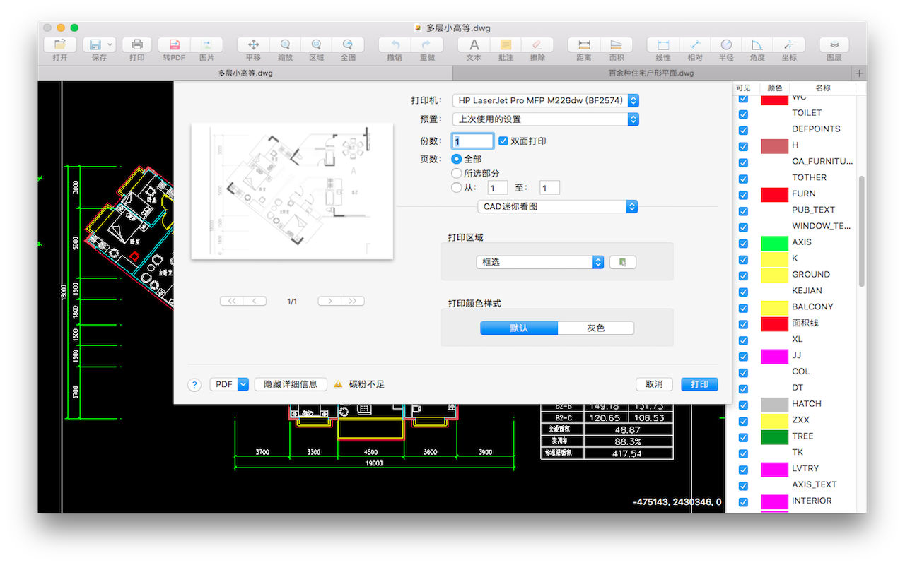 CAD迷你看图Mac版(苹果电脑)截图1