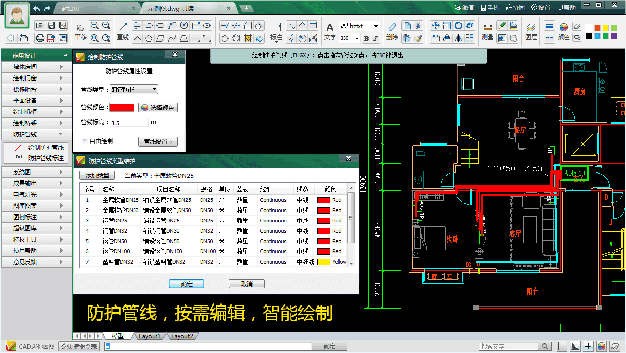 CAD智能弱电截图1