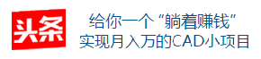 cad cad图纸 一块钱共享图纸,CAD快速看图, AutoCAD,DWG