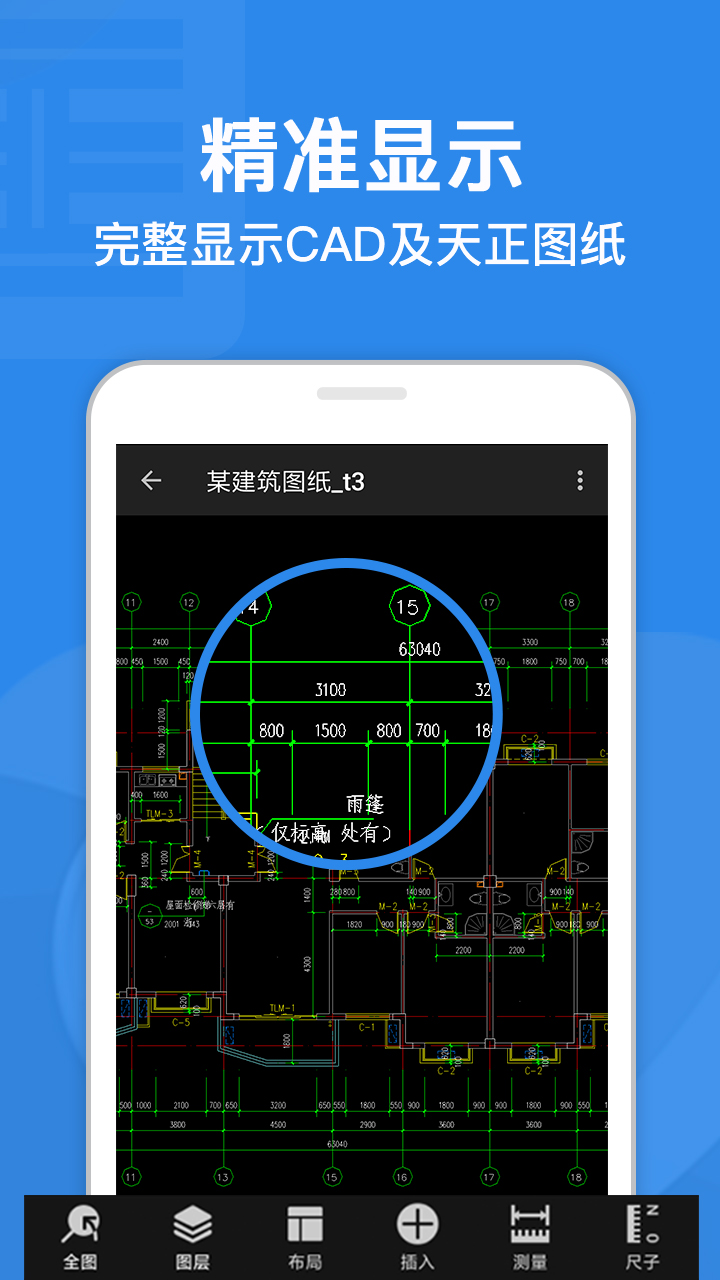 CAD迷你看图Android截图1