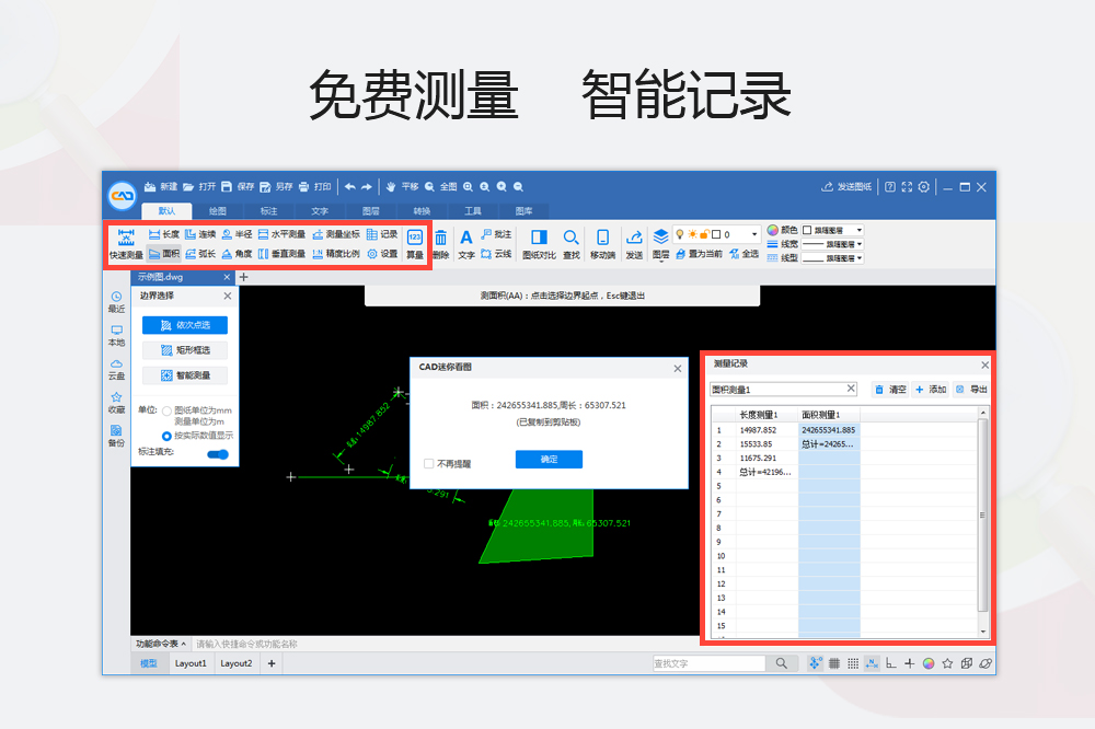 DWG,CAD迷你看图,CAD快速看图,CAD迷你画图