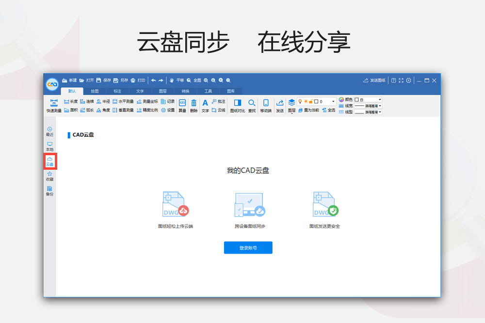 DWG,CAD迷你看图,CAD快速看图,CAD迷你画图
