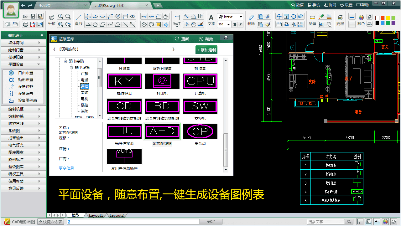 CAD智能弱电截图0
