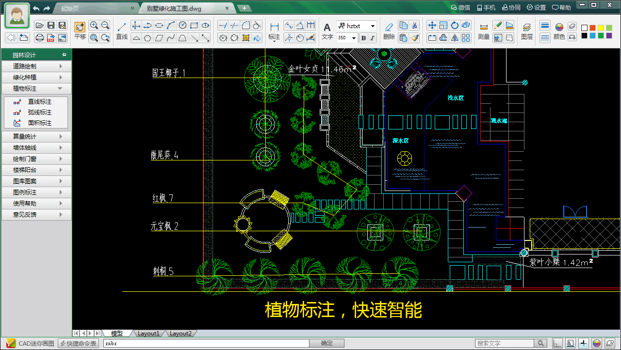 CAD智能园林截图1