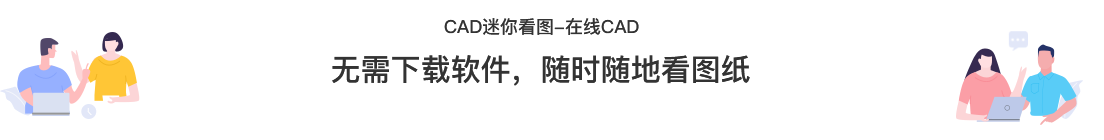 在线CAD